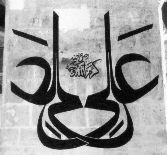 'Aynalı Hat' ya da 'Müsenna' - 'Ali' / Eski Camii, Edirne (2010) Foto: İsmail Engin [KanalKultur]